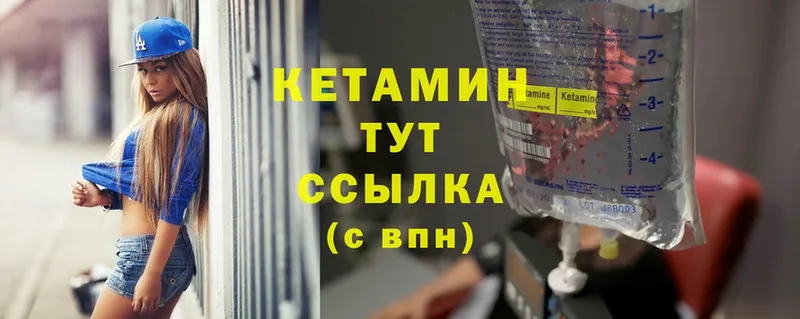 КЕТАМИН ketamine  Кыштым 